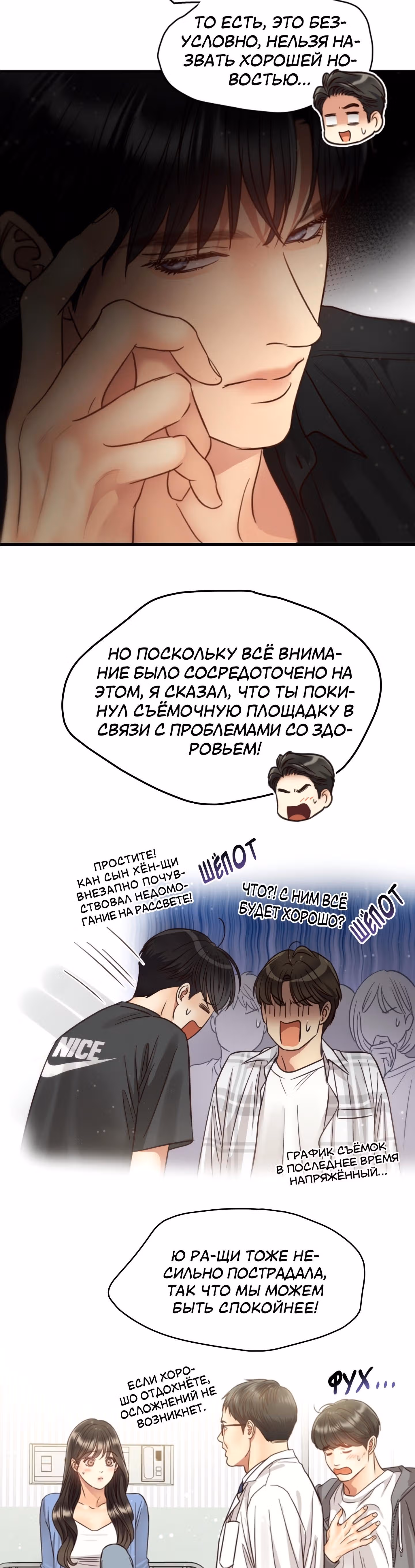 Звёздный свет — Том 2 · Глава 64, страница 43