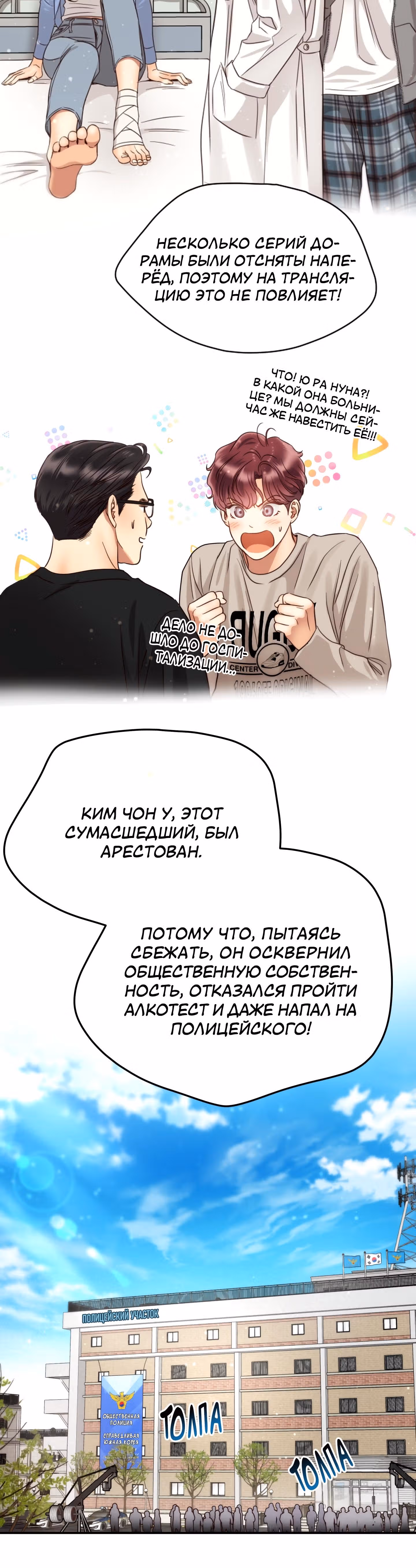 Звёздный свет — Том 2 · Глава 64, страница 44