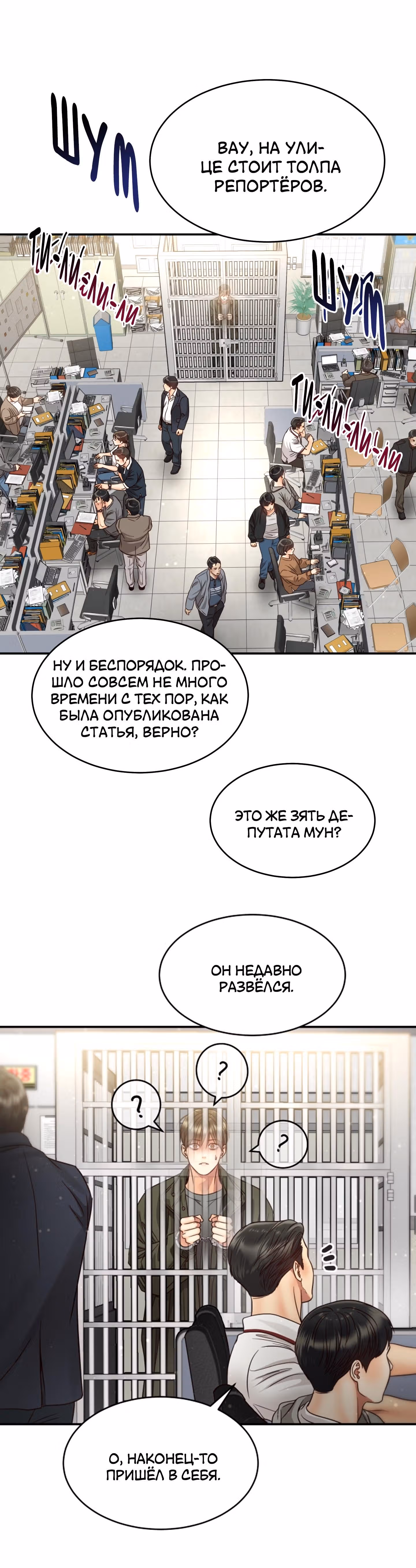 Звёздный свет — Том 2 · Глава 64, страница 45