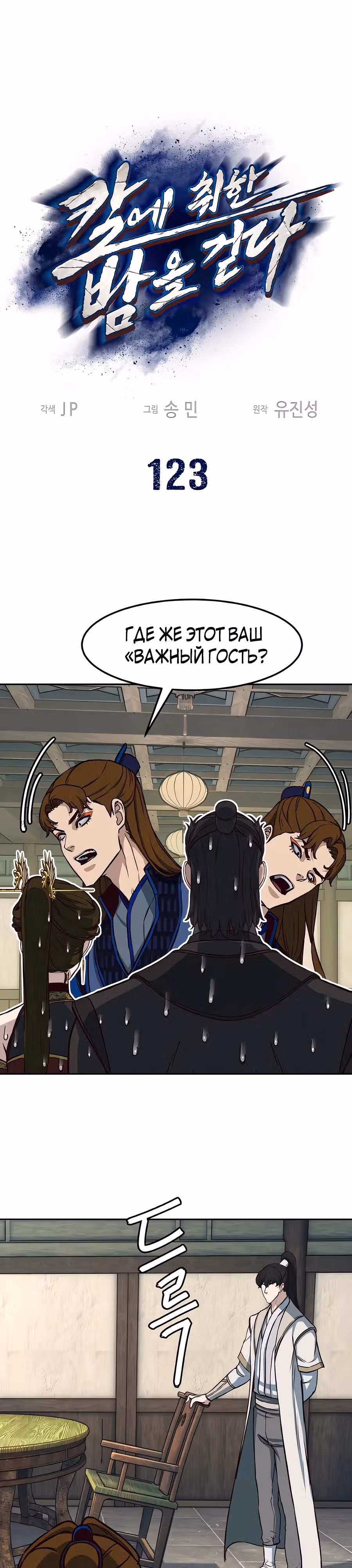 Ночной Клинок — Том 1 · Глава 123, страница 1