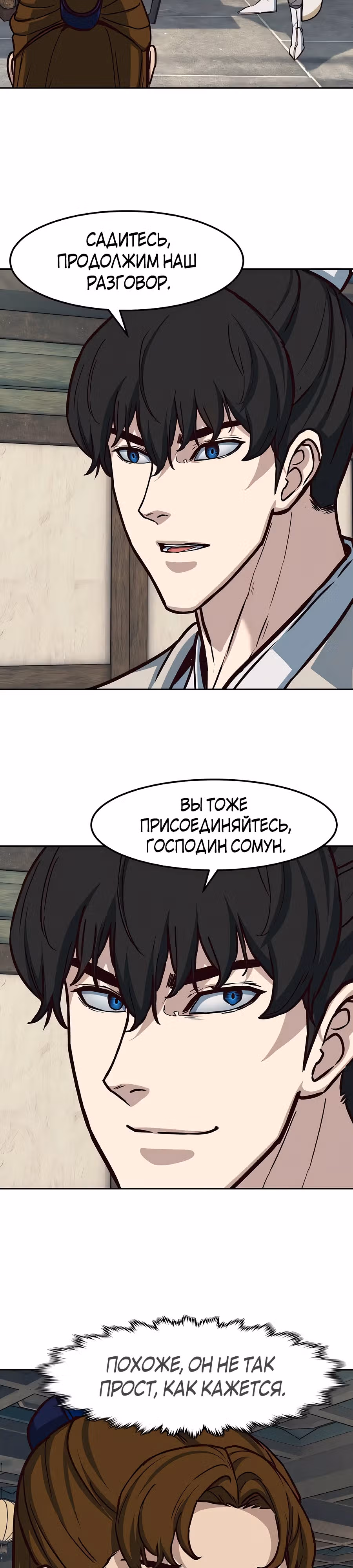 Ночной Клинок — Том 1 · Глава 123, страница 2