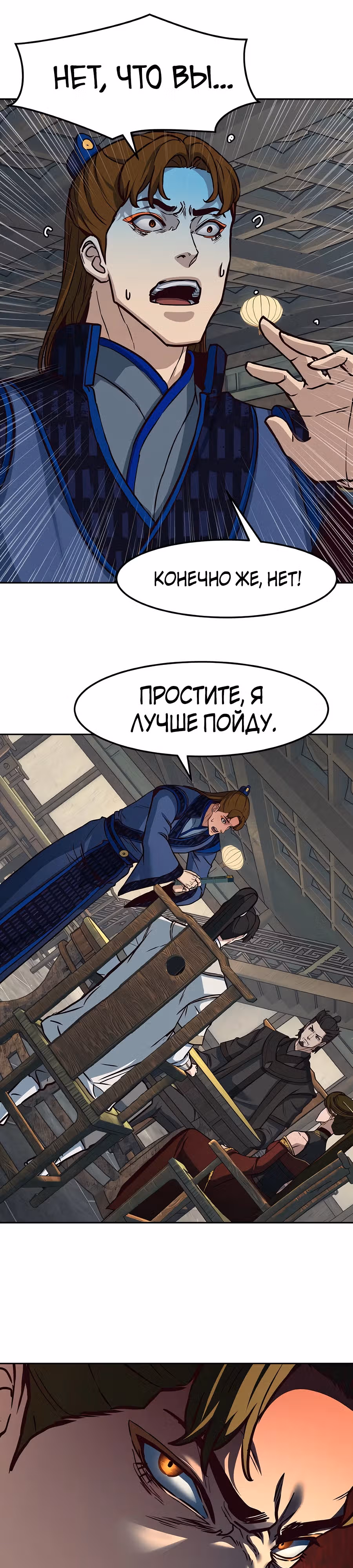 Ночной Клинок — Том 1 · Глава 123, страница 12