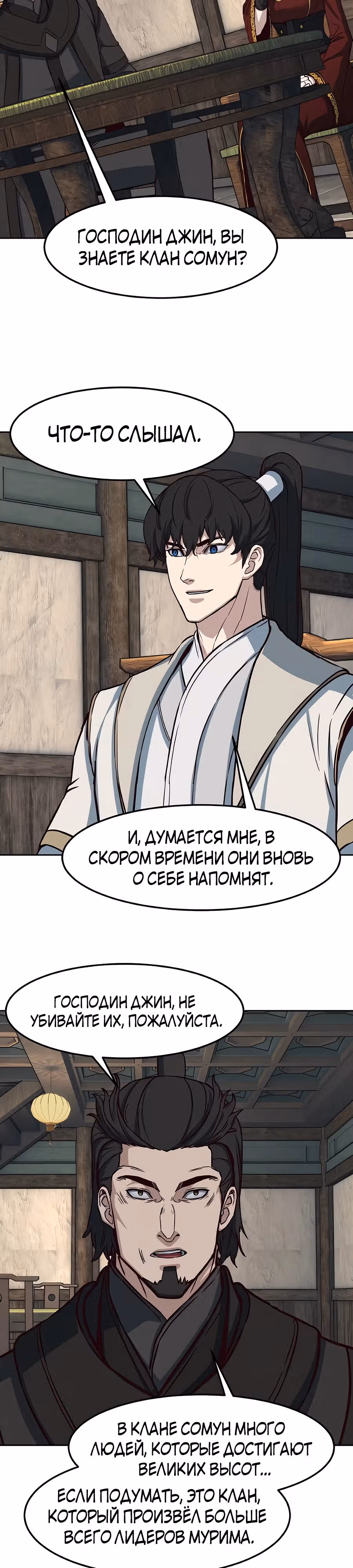 Ночной Клинок — Том 1 · Глава 123, страница 15