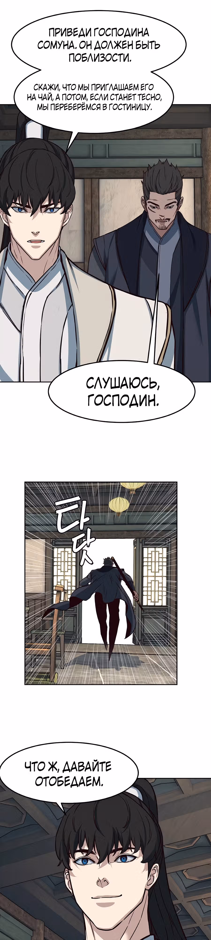 Ночной Клинок — Том 1 · Глава 123, страница 17