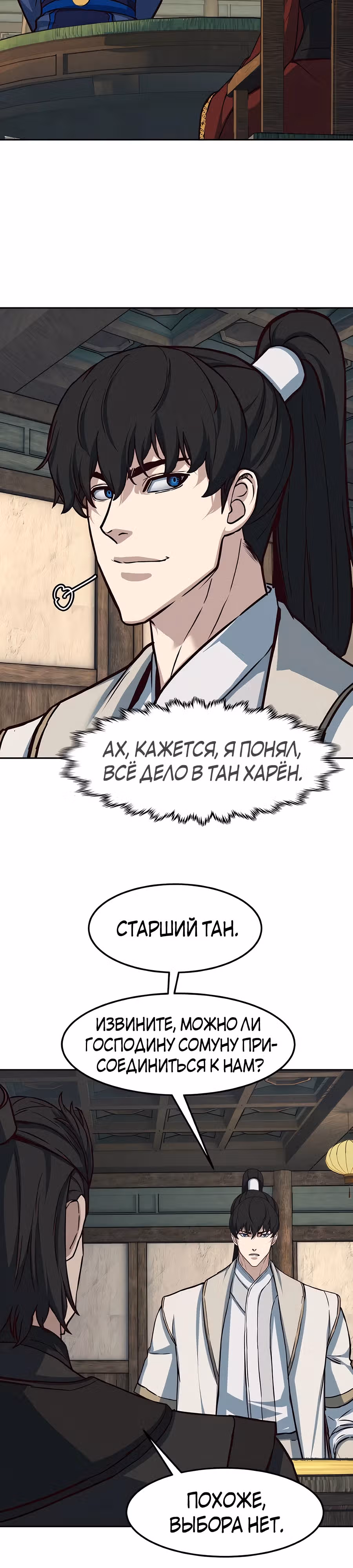 Ночной Клинок — Том 1 · Глава 123, страница 23