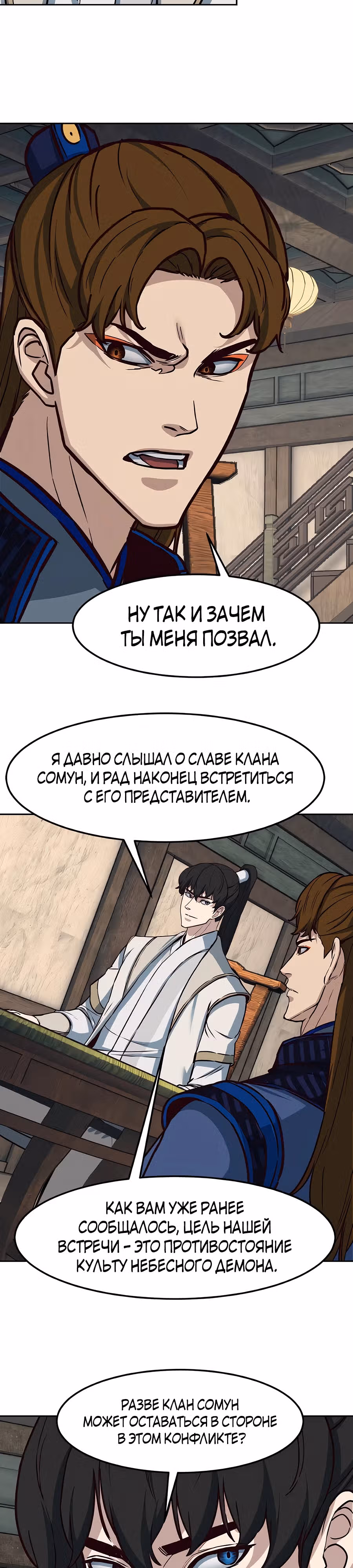 Ночной Клинок — Том 1 · Глава 123, страница 25