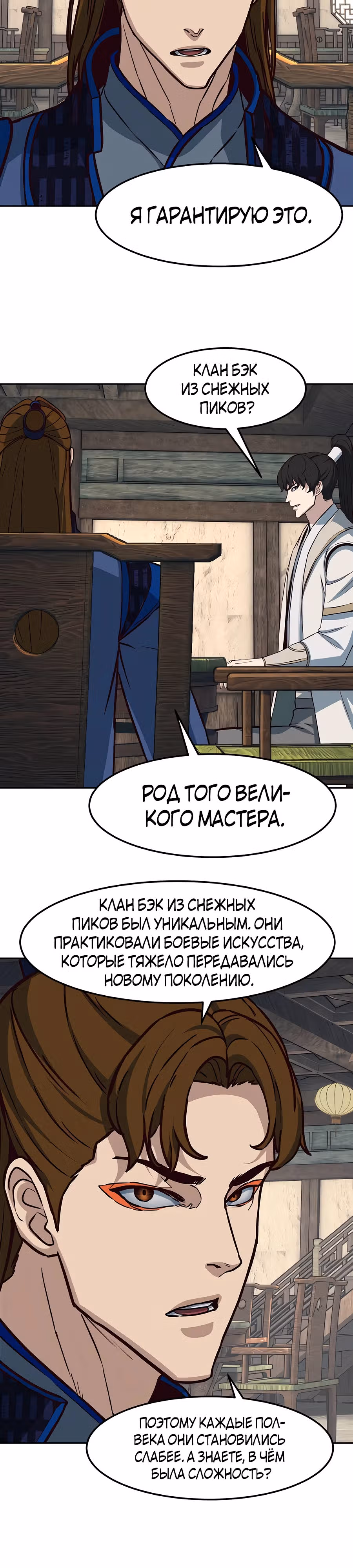 Ночной Клинок — Том 1 · Глава 123, страница 28
