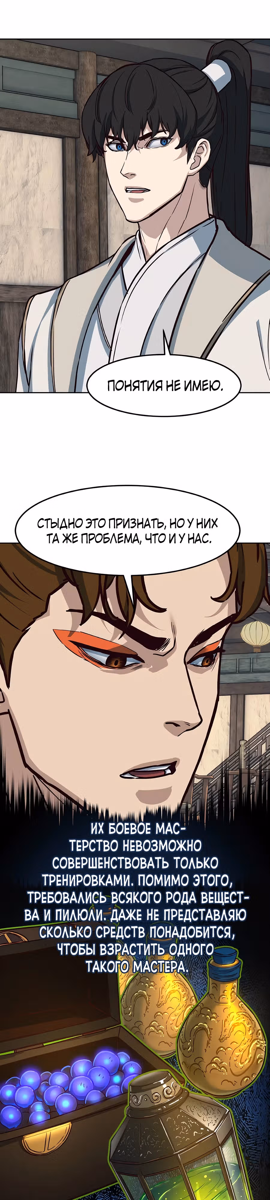 Ночной Клинок — Том 1 · Глава 123, страница 29