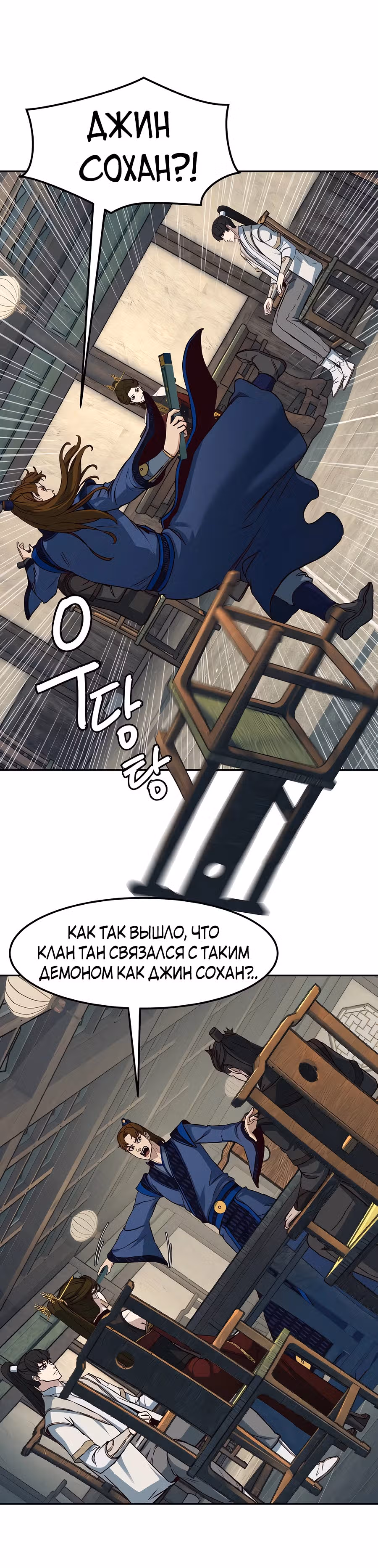 Ночной Клинок — Том 1 · Глава 123, страница 6