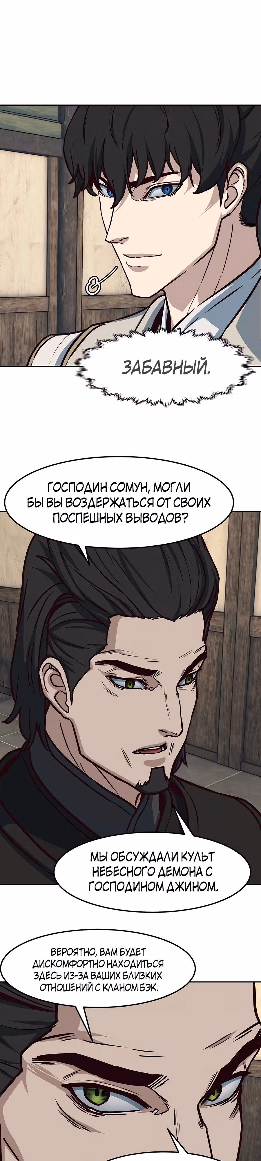 Ночной Клинок — Том 1 · Глава 123, страница 7