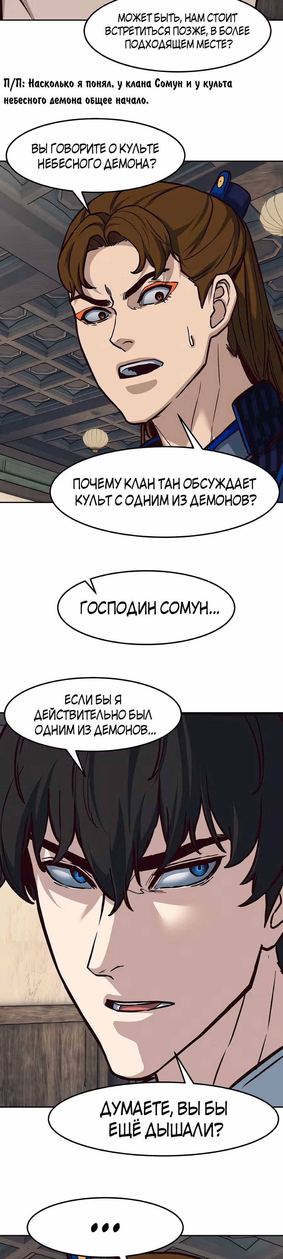 Ночной Клинок — Том 1 · Глава 123, страница 8