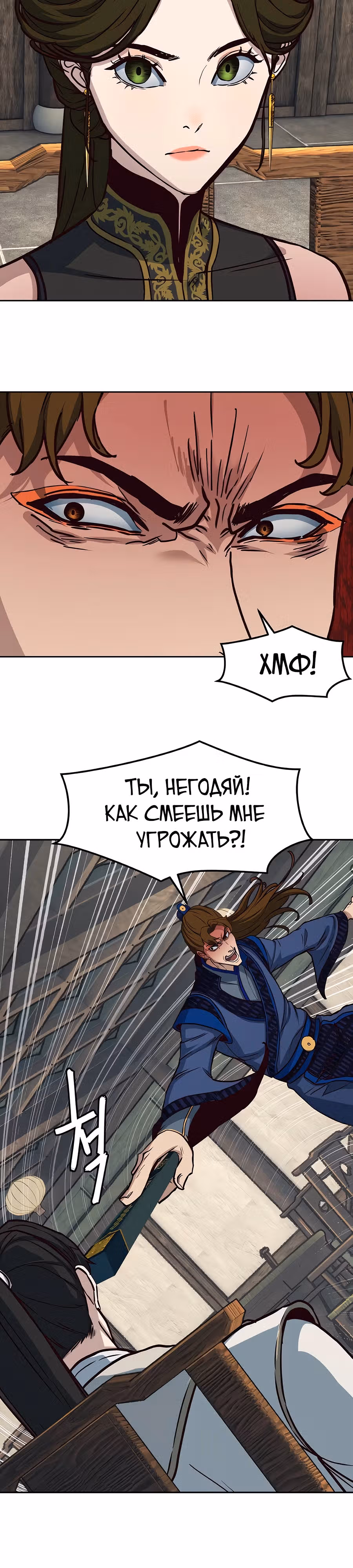 Ночной Клинок — Том 1 · Глава 123, страница 10
