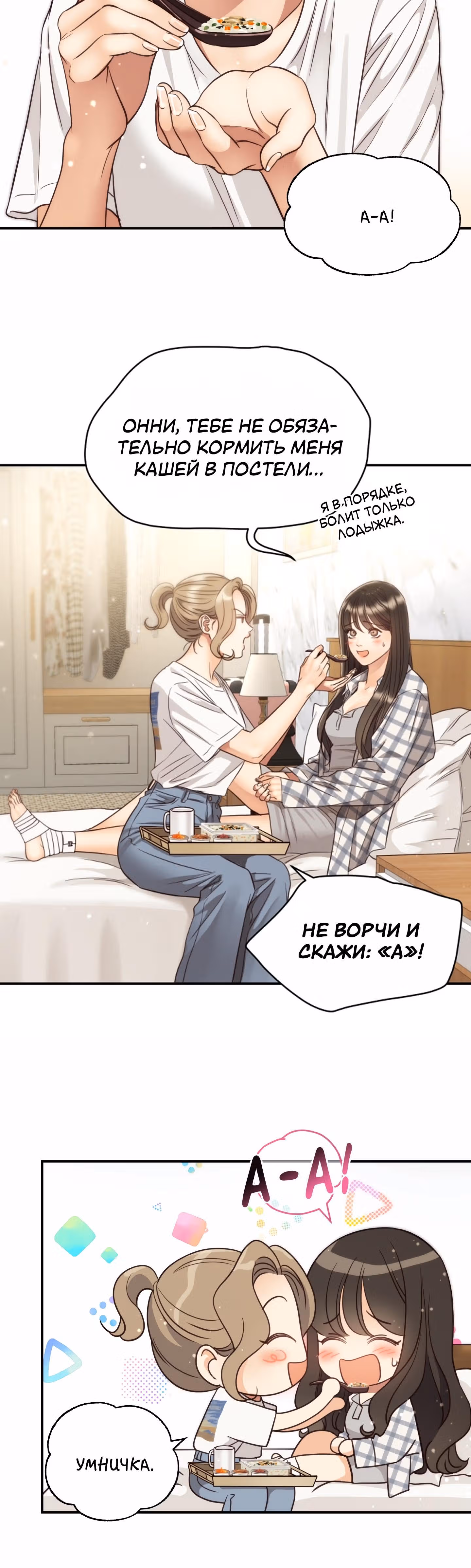 Звёздный свет — Том 2 · Глава 65, страница 2