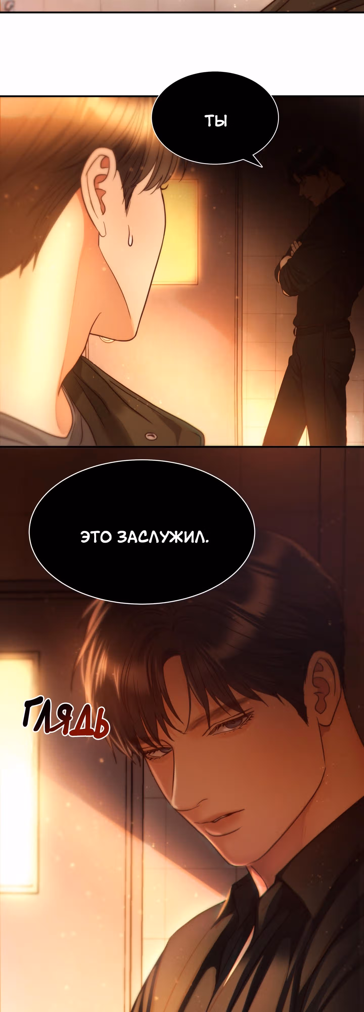 Звёздный свет — Том 2 · Глава 65, страница 16