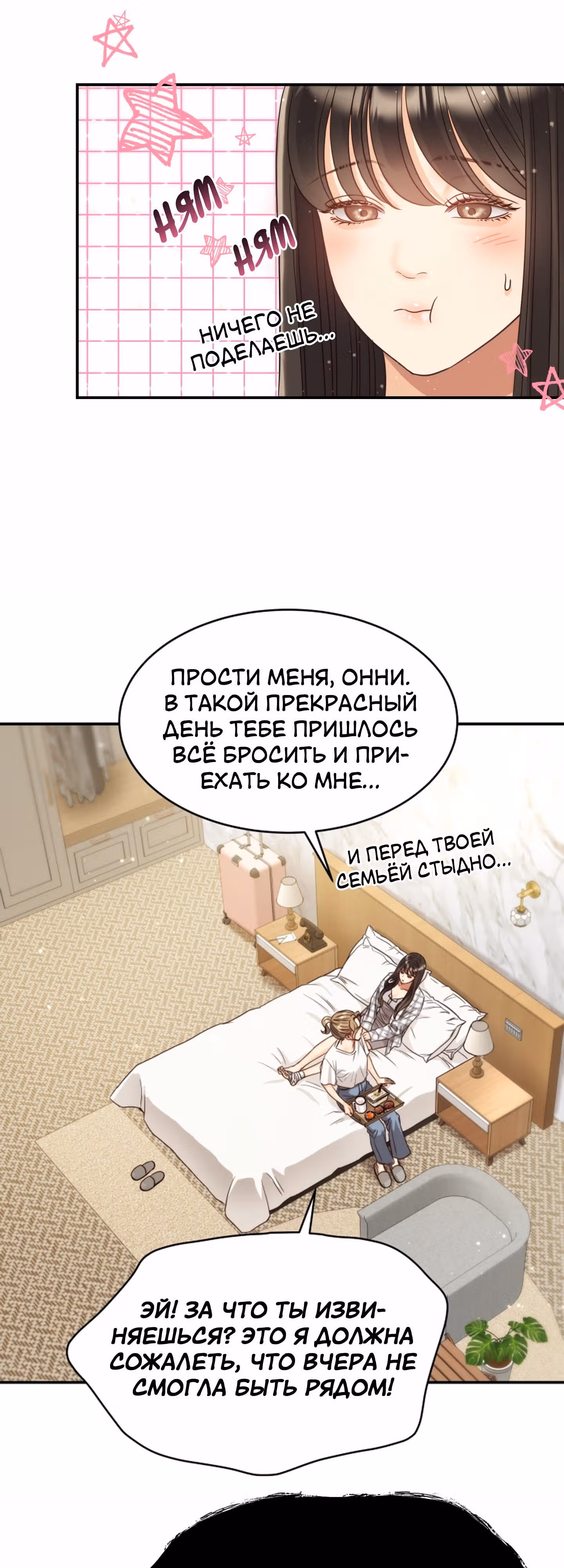Звёздный свет — Том 2 · Глава 65, страница 3