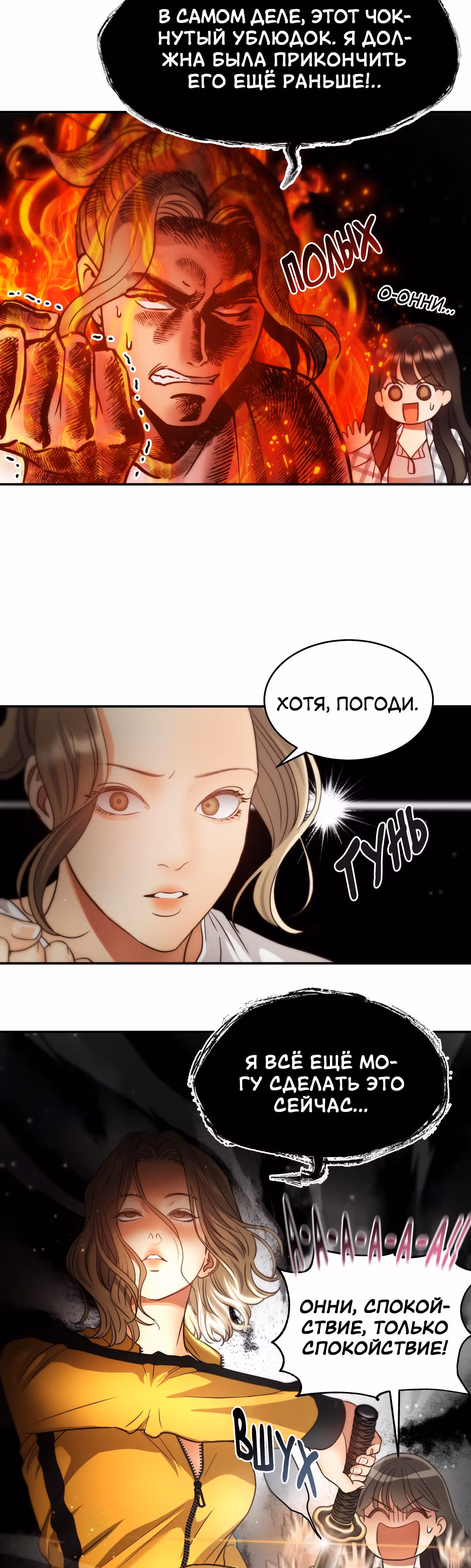 Звёздный свет — Том 2 · Глава 65, страница 4