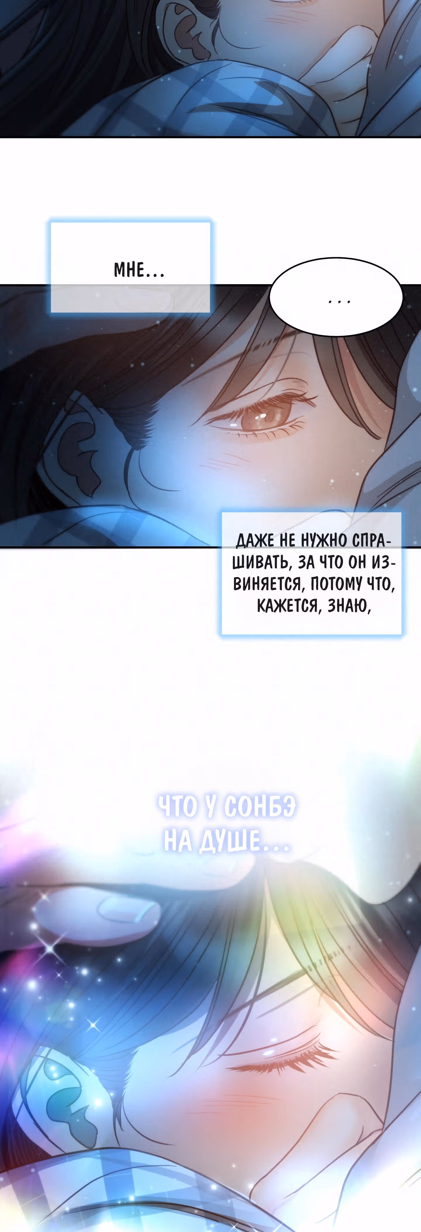 Звёздный свет — Том 2 · Глава 65, страница 31