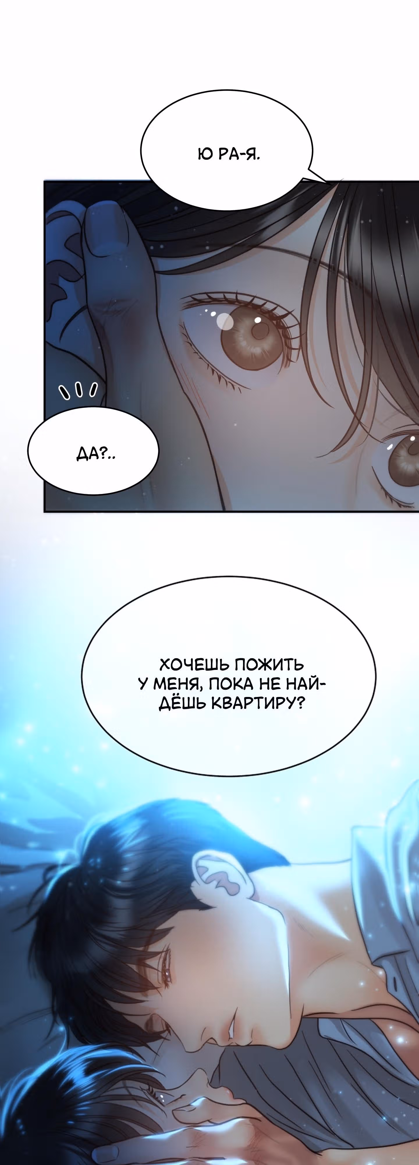 Звёздный свет — Том 2 · Глава 65, страница 36