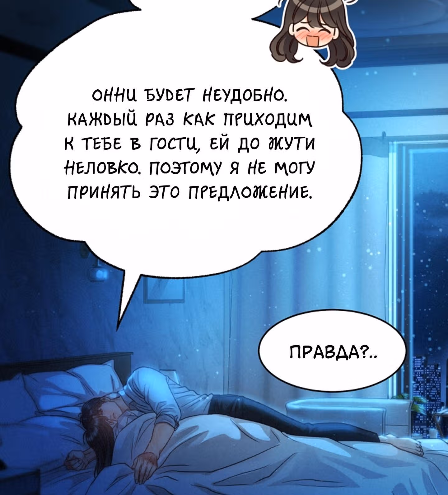 Звёздный свет — Том 2 · Глава 65, страница 41