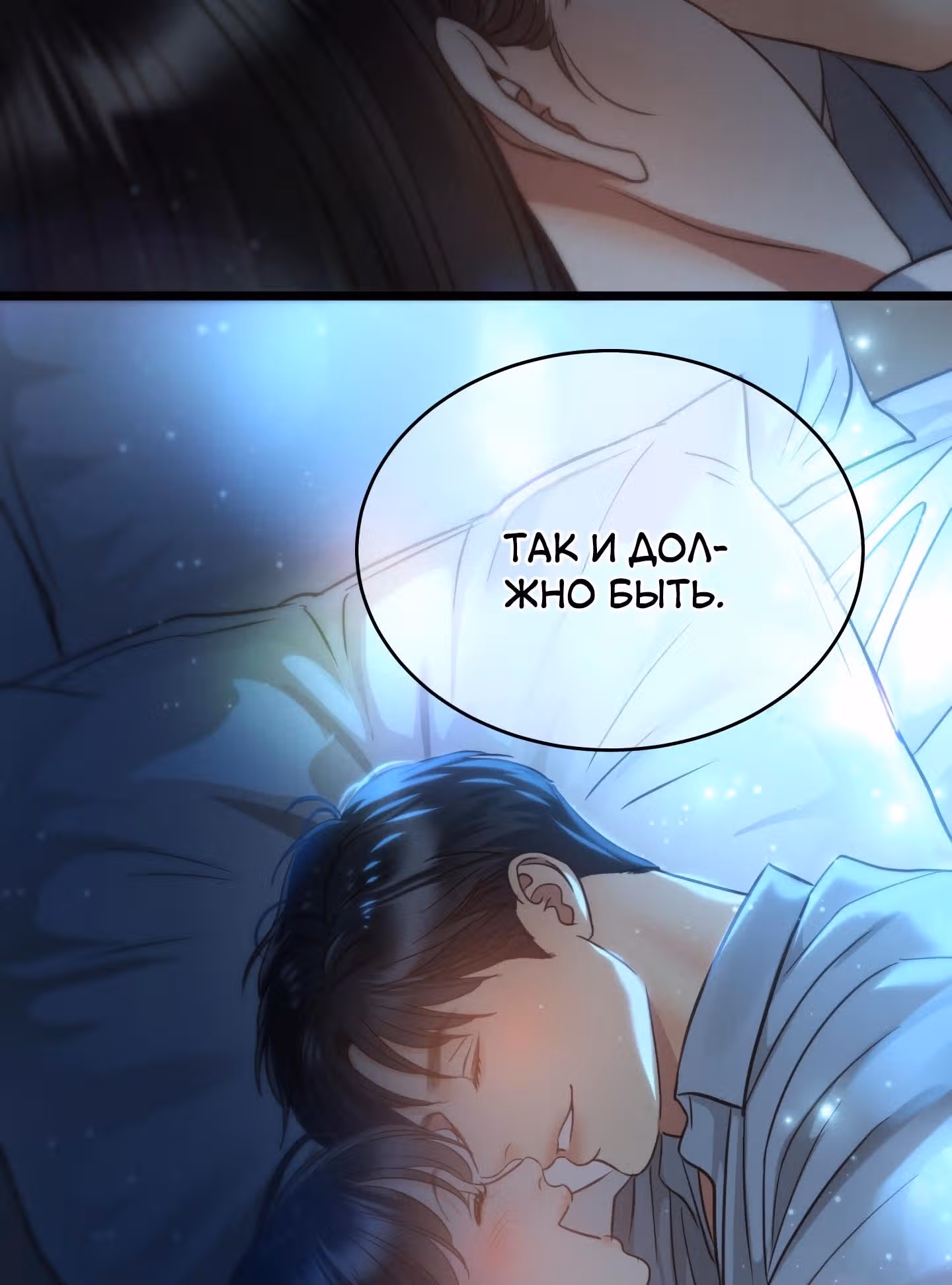 Звёздный свет — Том 2 · Глава 65, страница 47