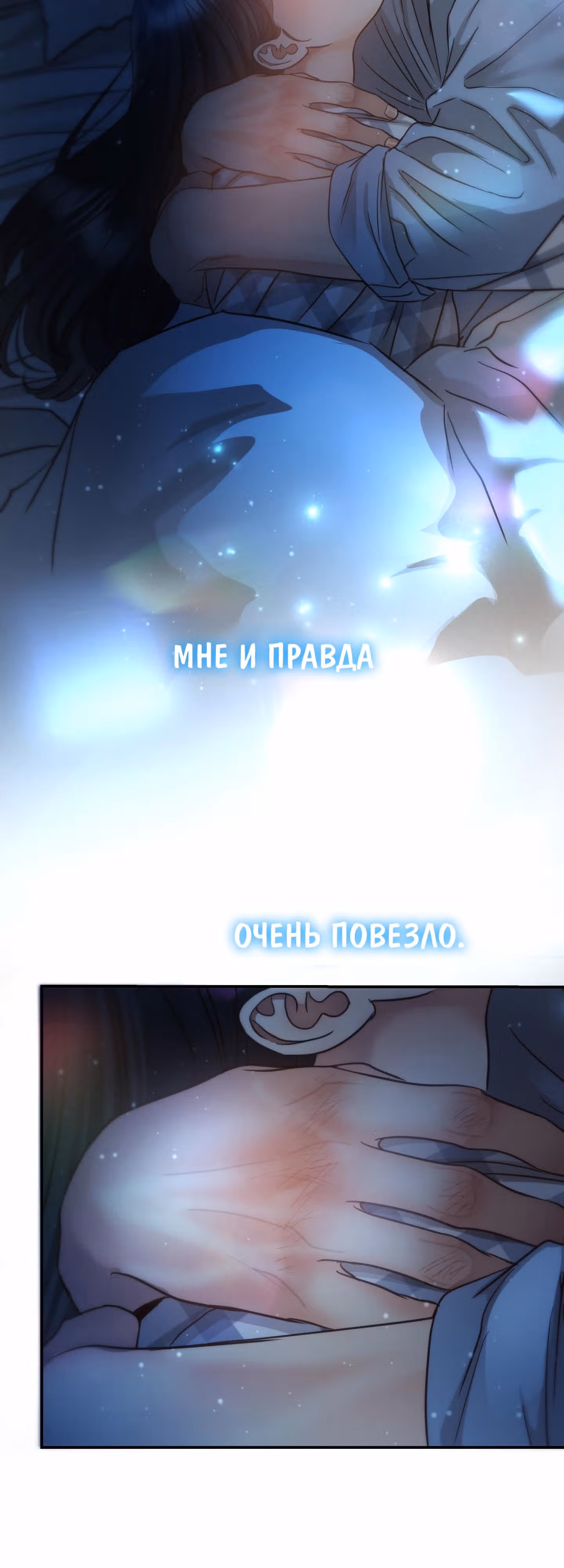 Звёздный свет — Том 2 · Глава 65, страница 48
