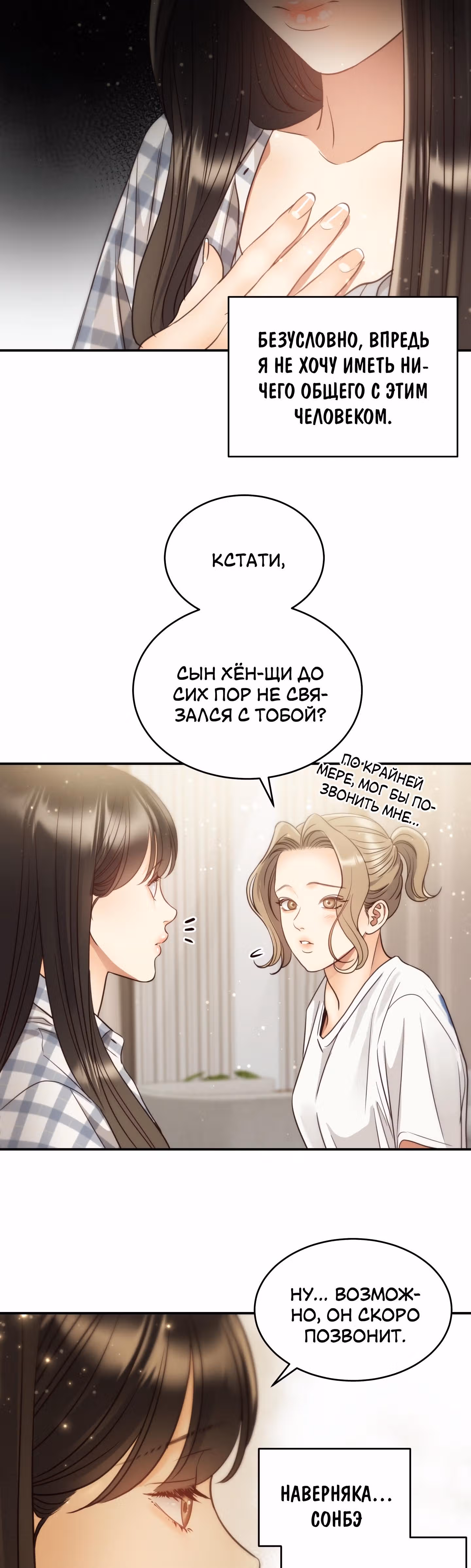 Звёздный свет — Том 2 · Глава 65, страница 6