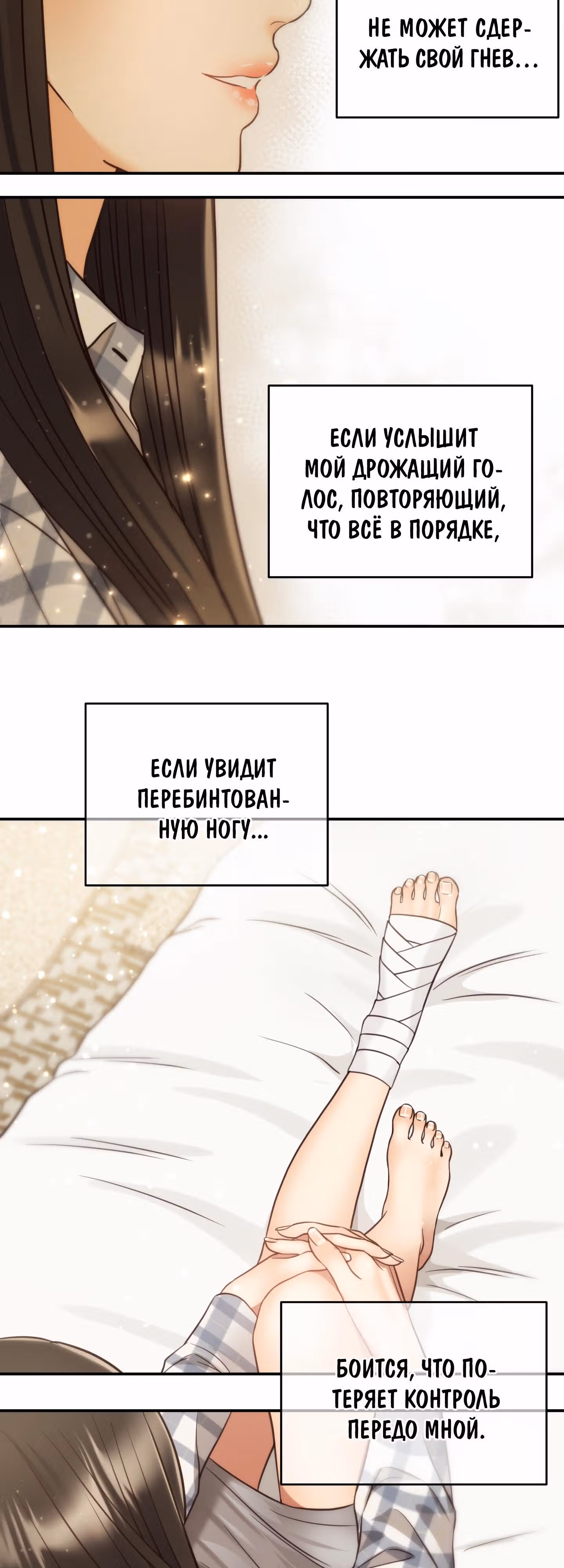 Звёздный свет — Том 2 · Глава 65, страница 7
