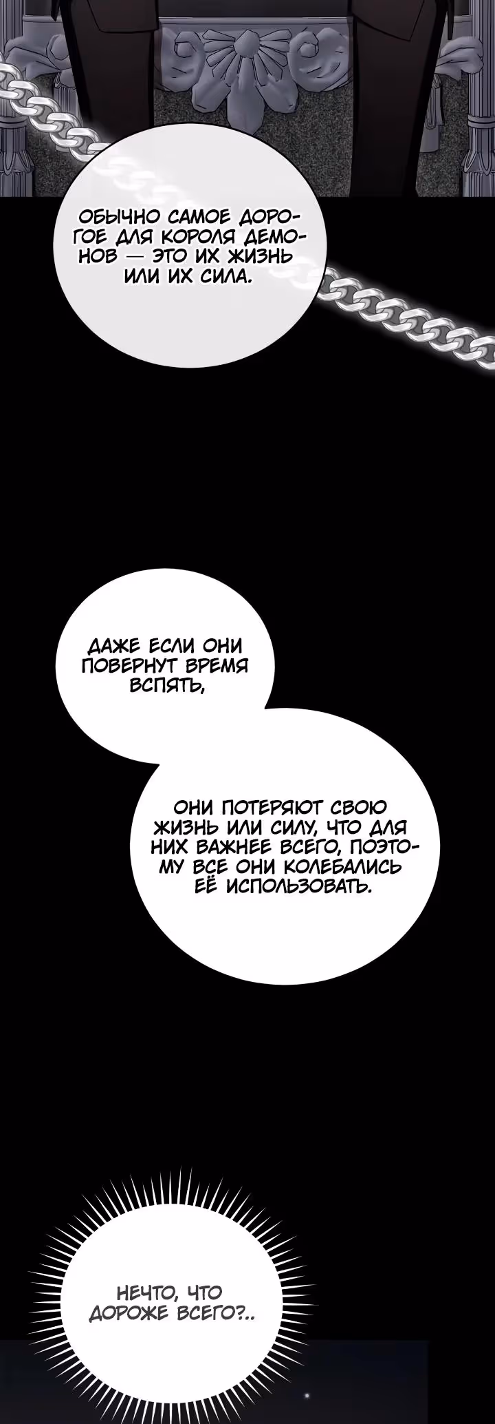 Я стала злодейкой в романе со смертельным концом — Том 1 · Глава 66, страница 12