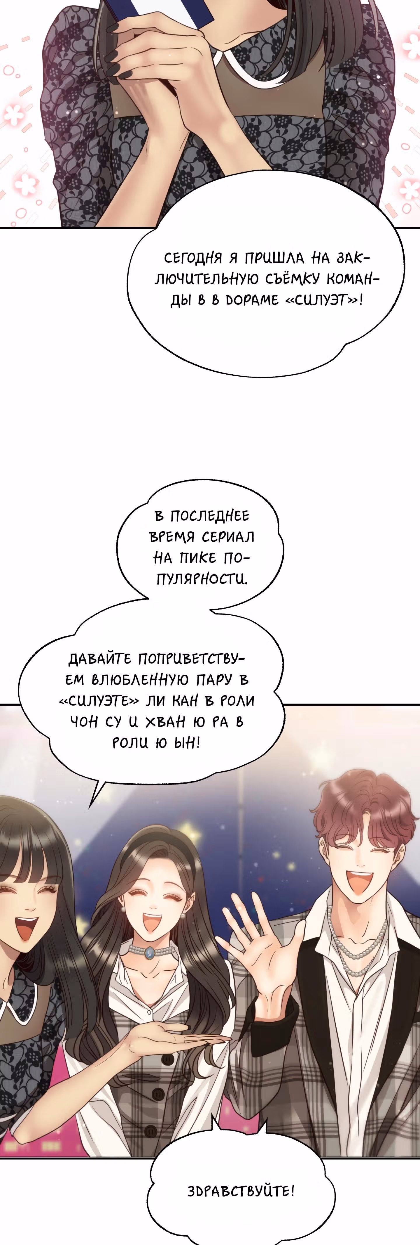 Звёздный свет — Том 2 · Глава 66, страница 2
