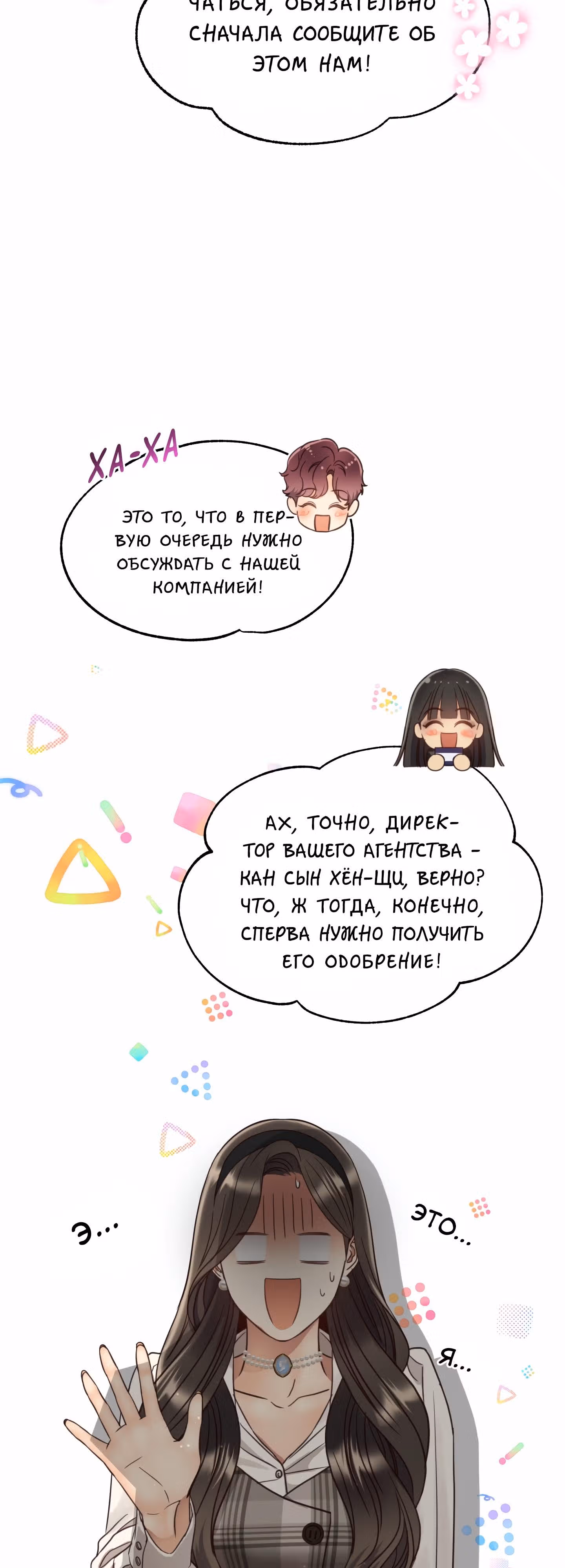 Звёздный свет — Том 2 · Глава 66, страница 11