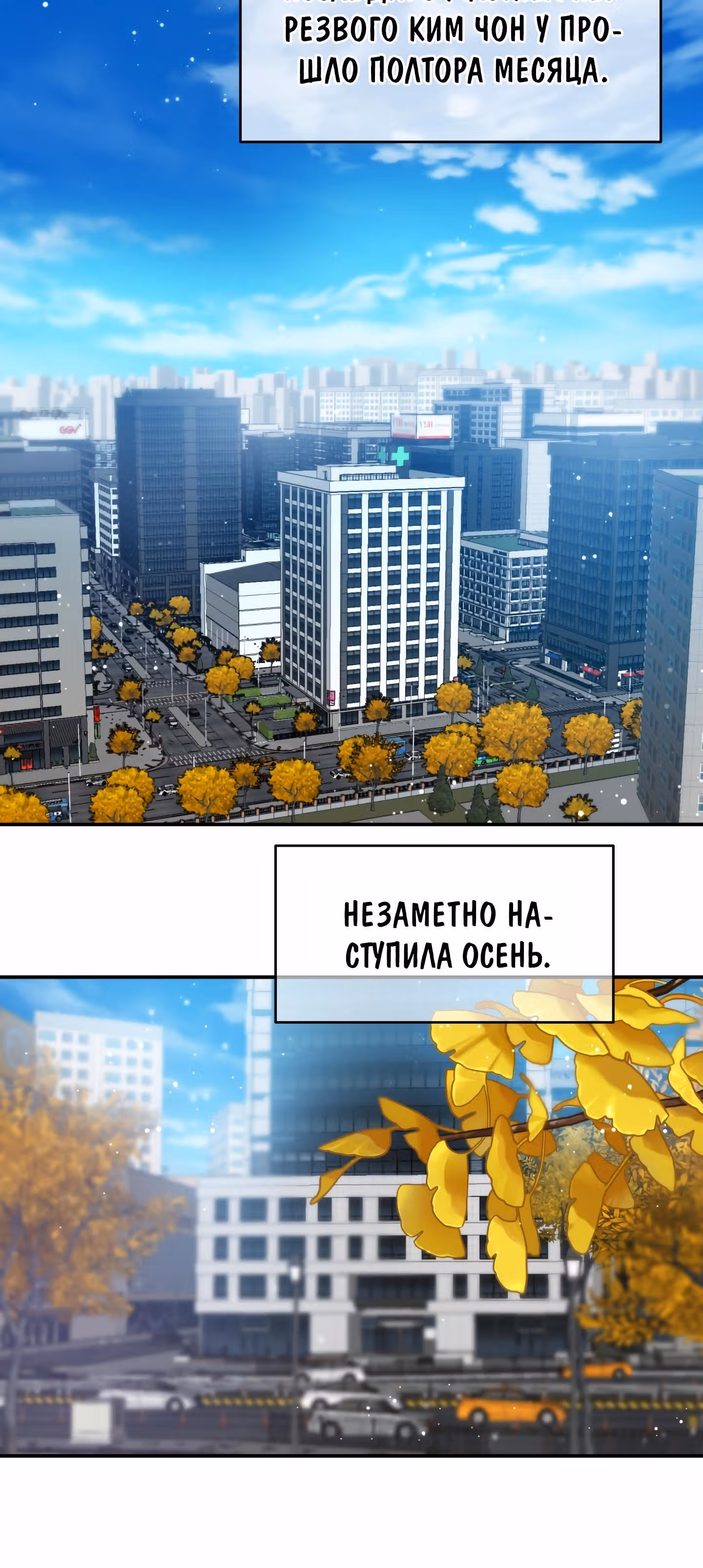 Звёздный свет — Том 2 · Глава 66, страница 14