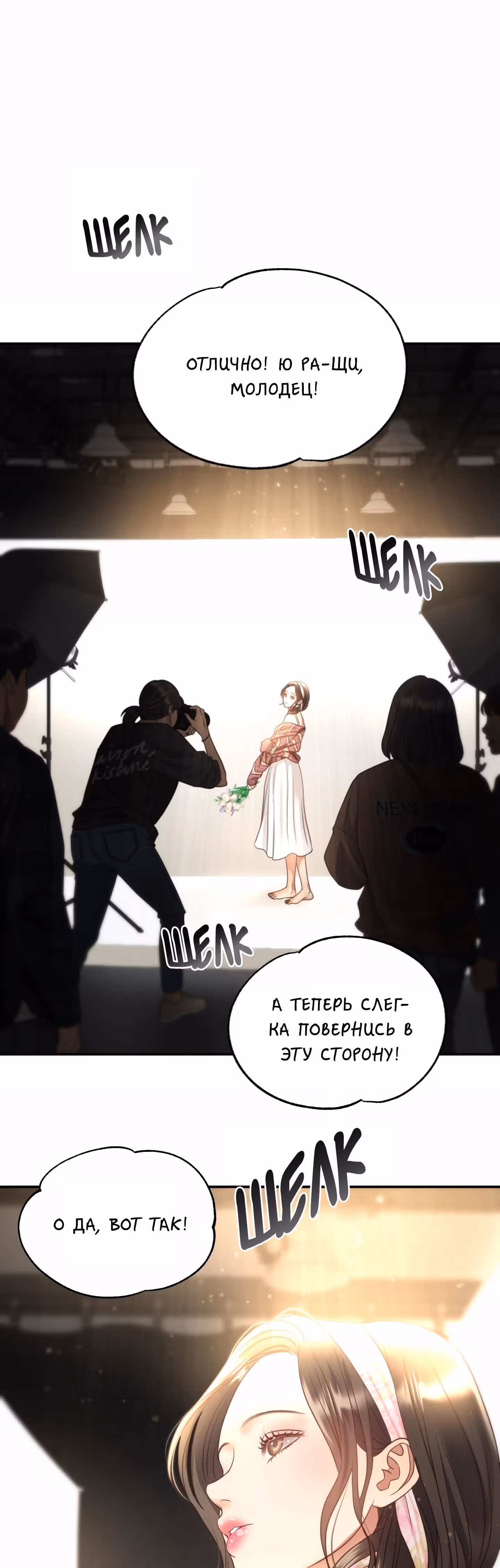 Звёздный свет — Том 2 · Глава 66, страница 18