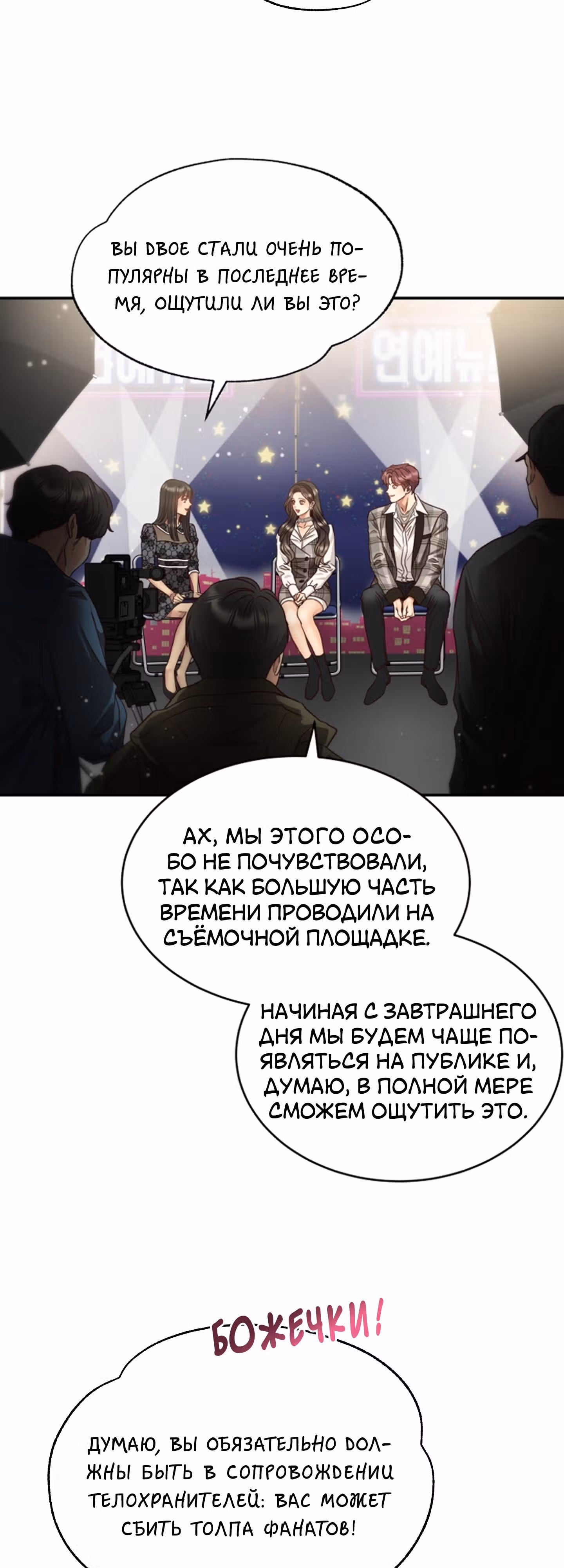 Звёздный свет — Том 2 · Глава 66, страница 3