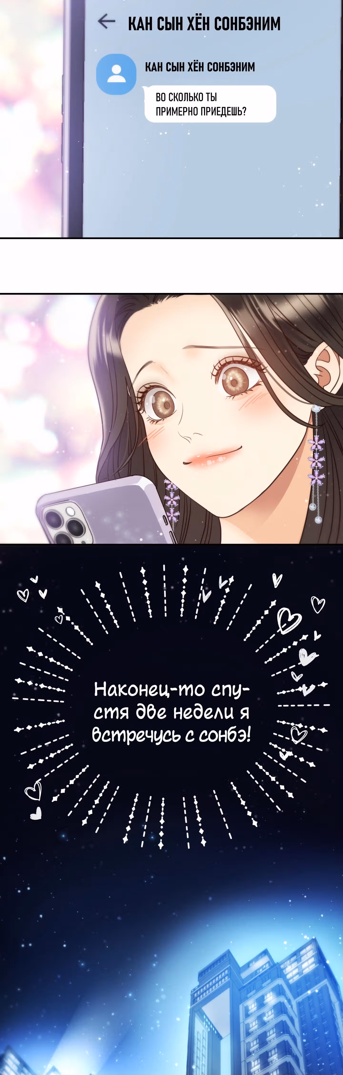Звёздный свет — Том 2 · Глава 66, страница 22