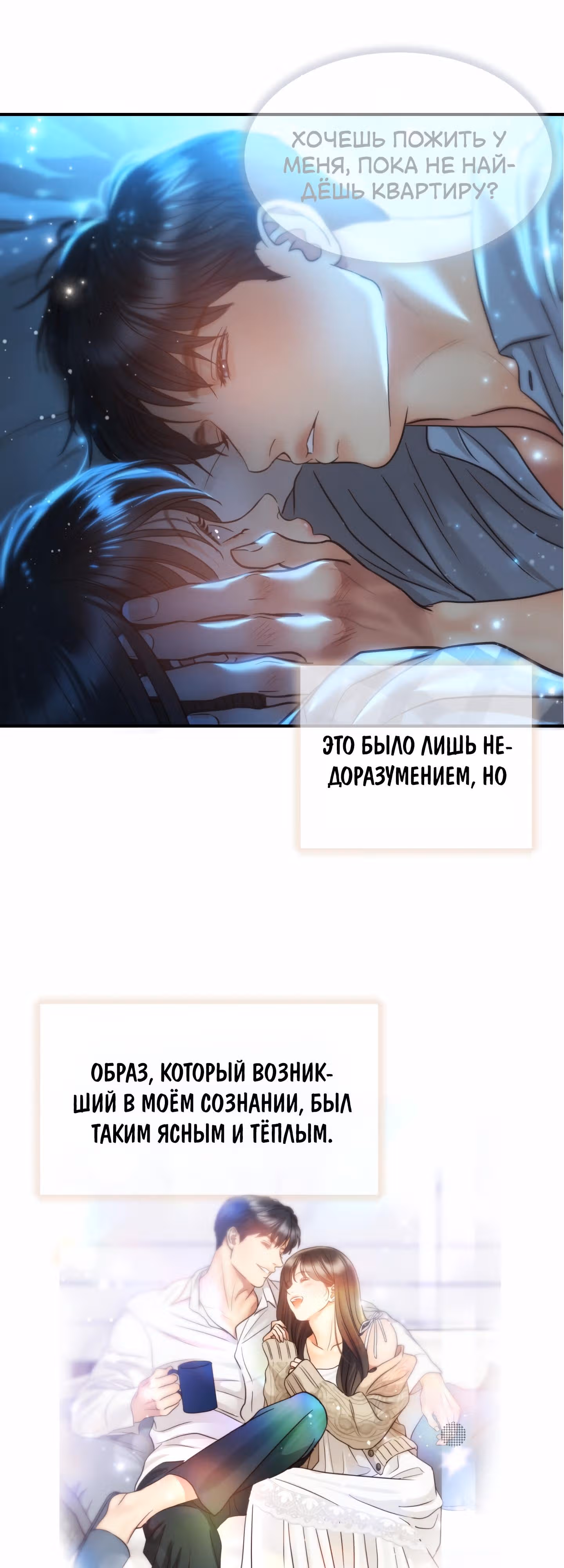 Звёздный свет — Том 2 · Глава 66, страница 27