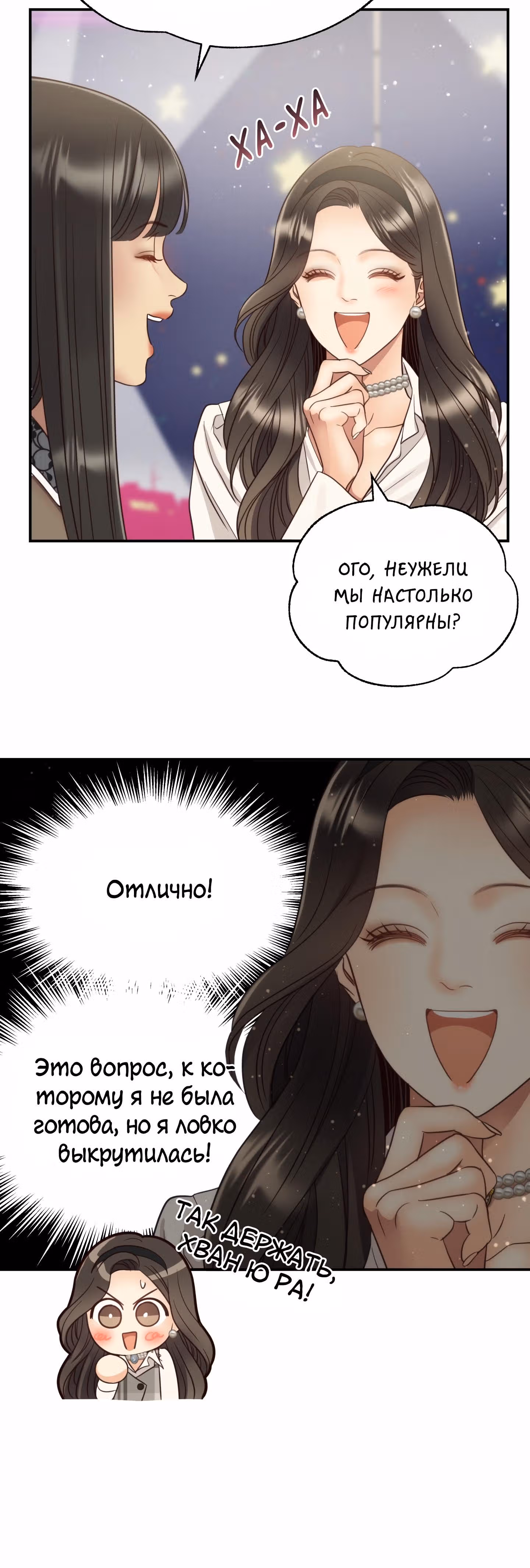 Звёздный свет — Том 2 · Глава 66, страница 4