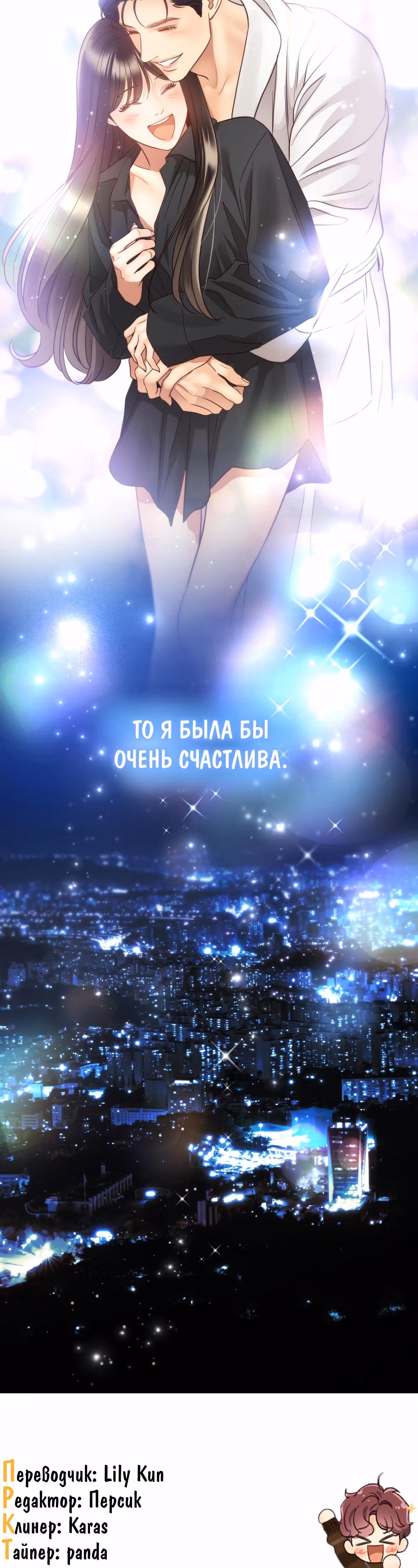 Звёздный свет — Том 2 · Глава 66, страница 44