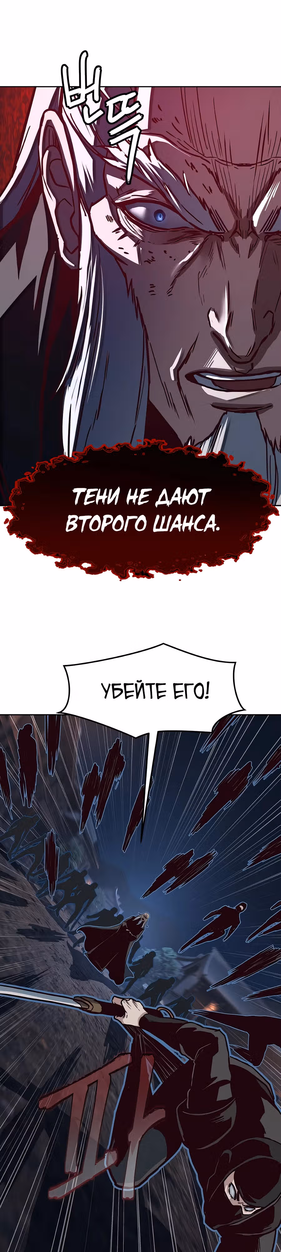 Ночной Клинок — Том 1 · Глава 125, страница 11