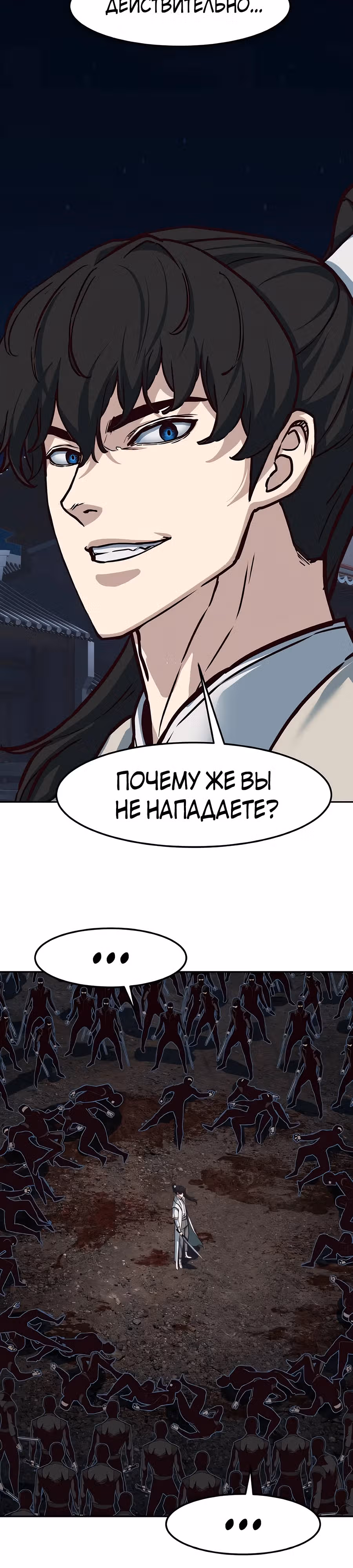 Ночной Клинок — Том 1 · Глава 125, страница 23