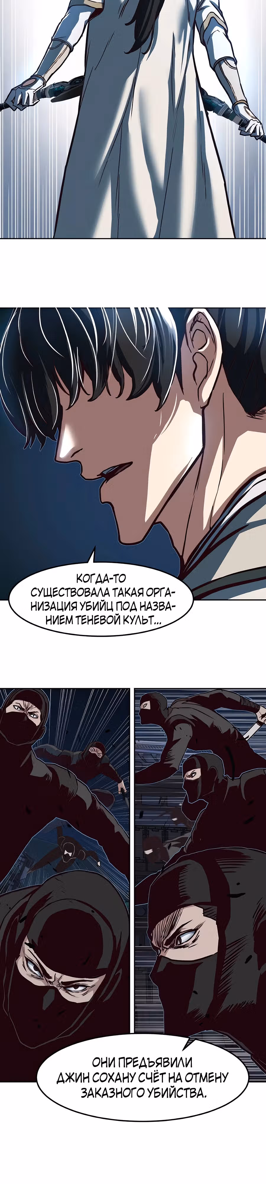 Ночной Клинок — Том 1 · Глава 125, страница 26