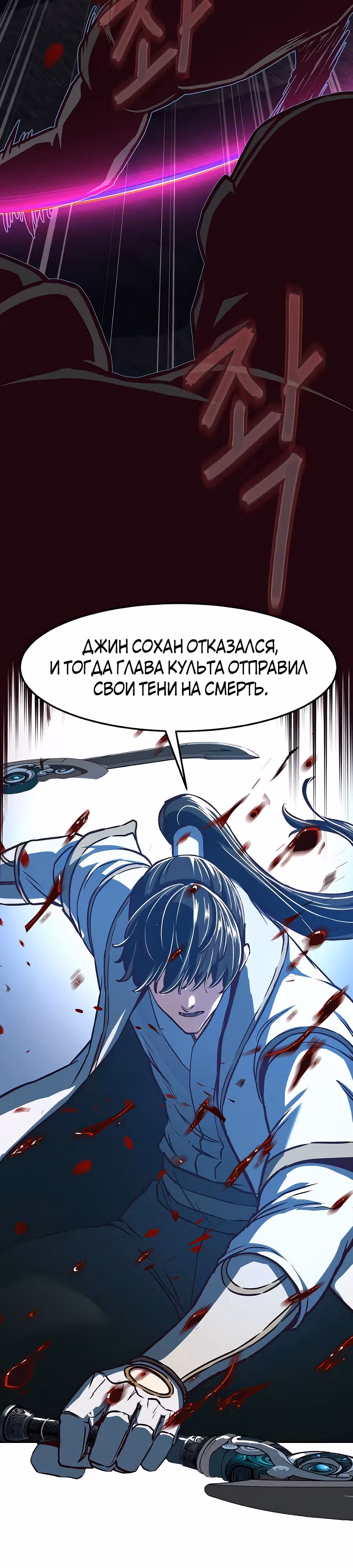 Ночной Клинок — Том 1 · Глава 125, страница 28