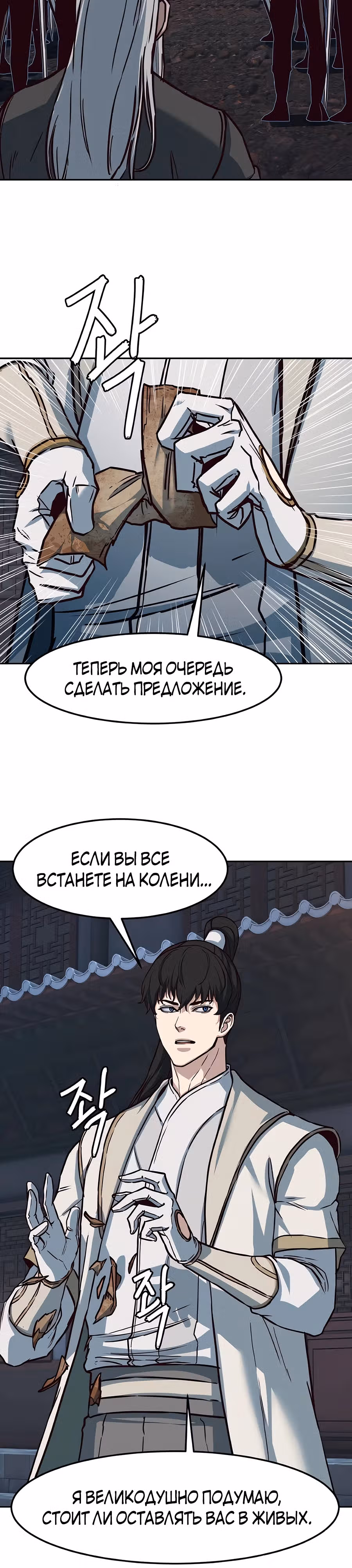 Ночной Клинок — Том 1 · Глава 125, страница 10