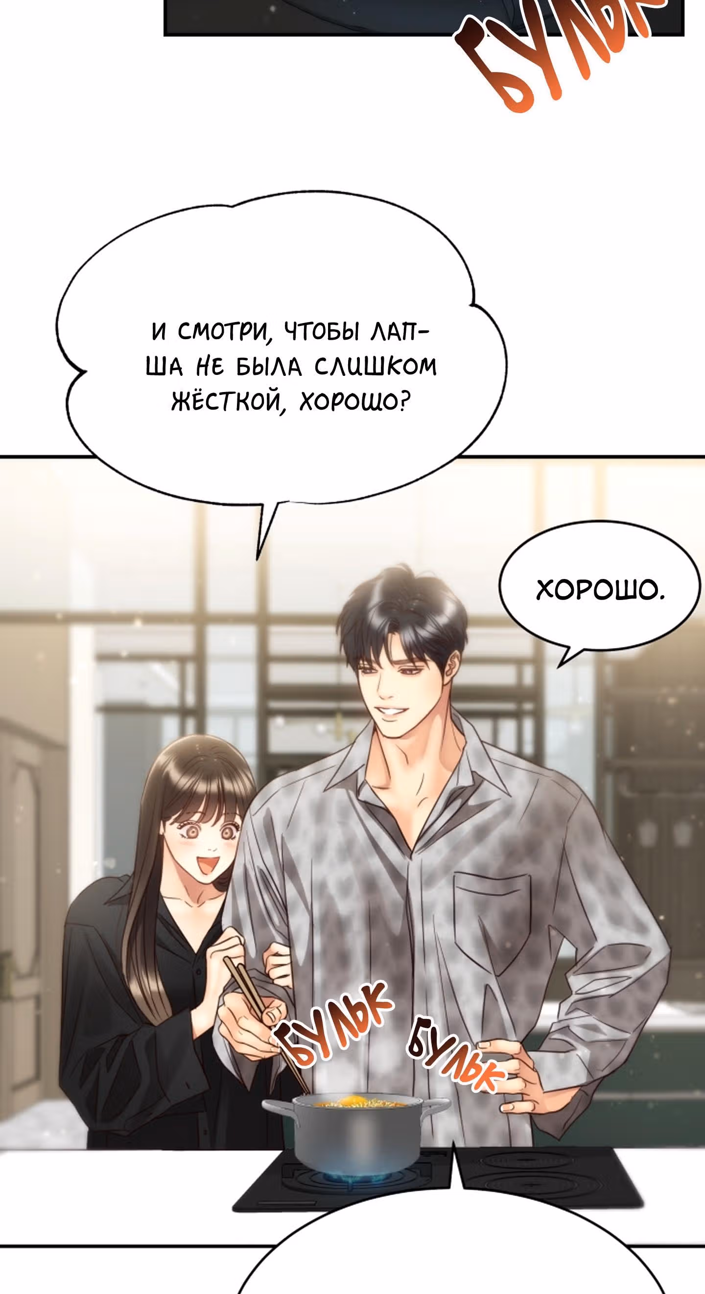 Звёздный свет — Том 2 · Глава 67, страница 2