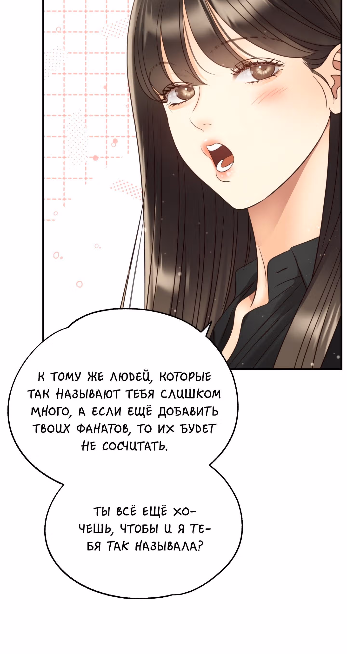 Звёздный свет — Том 2 · Глава 67, страница 17