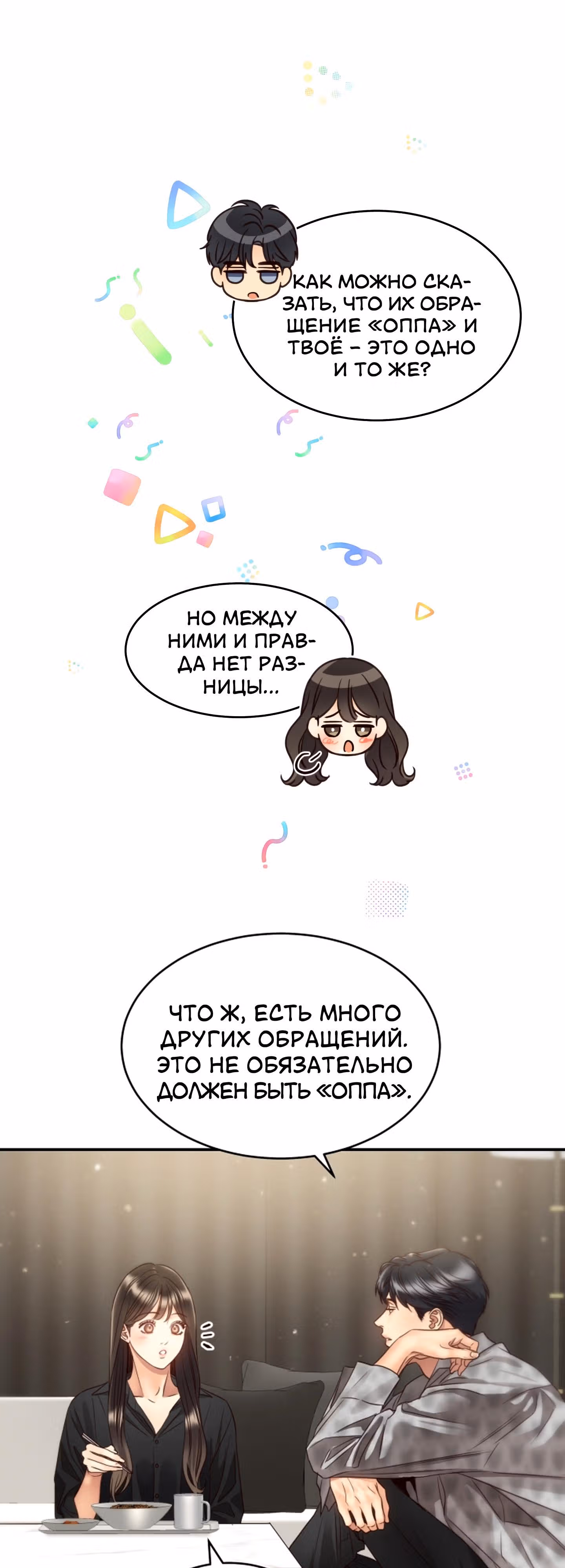 Звёздный свет — Том 2 · Глава 67, страница 18