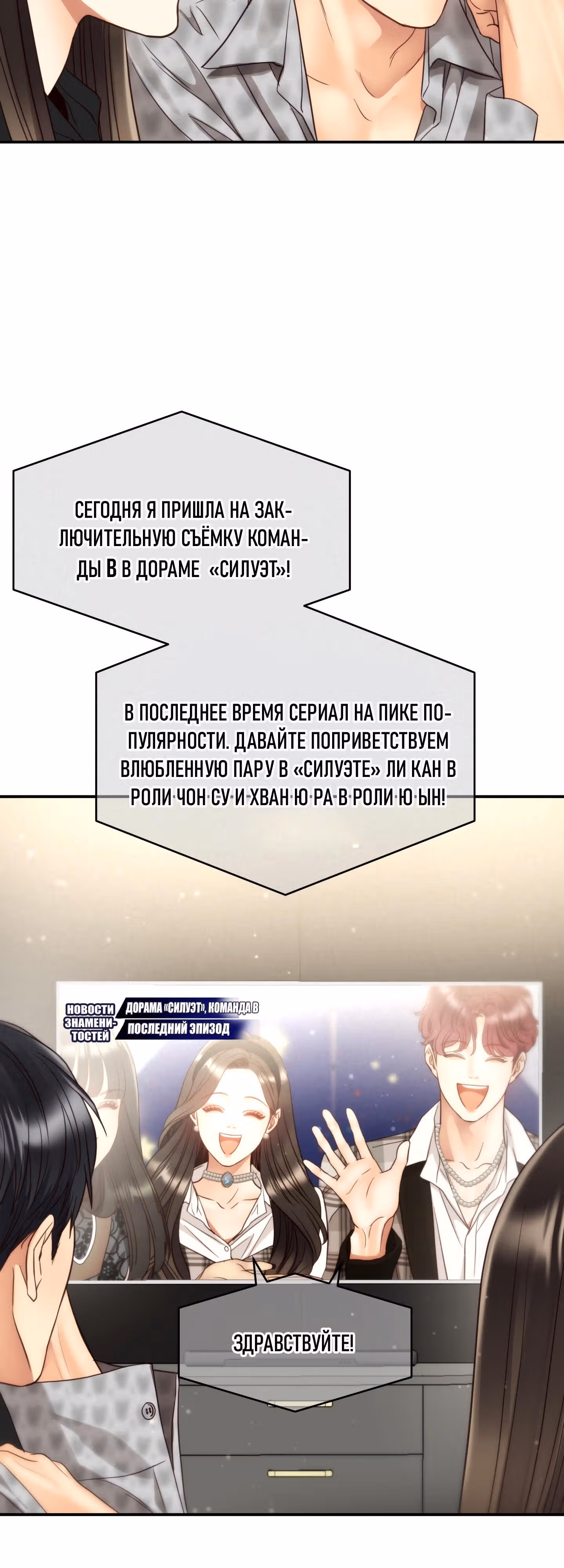 Звёздный свет — Том 2 · Глава 67, страница 24