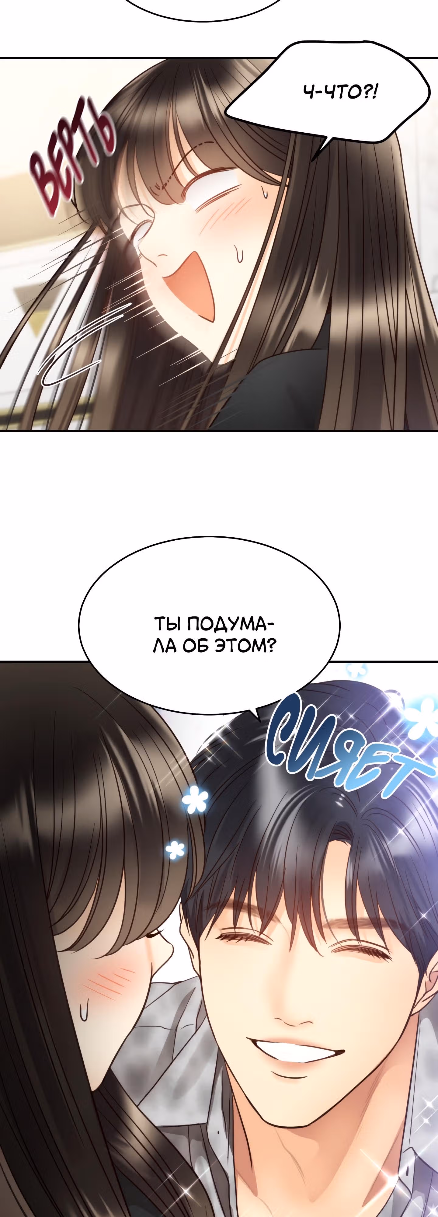 Звёздный свет — Том 2 · Глава 67, страница 31