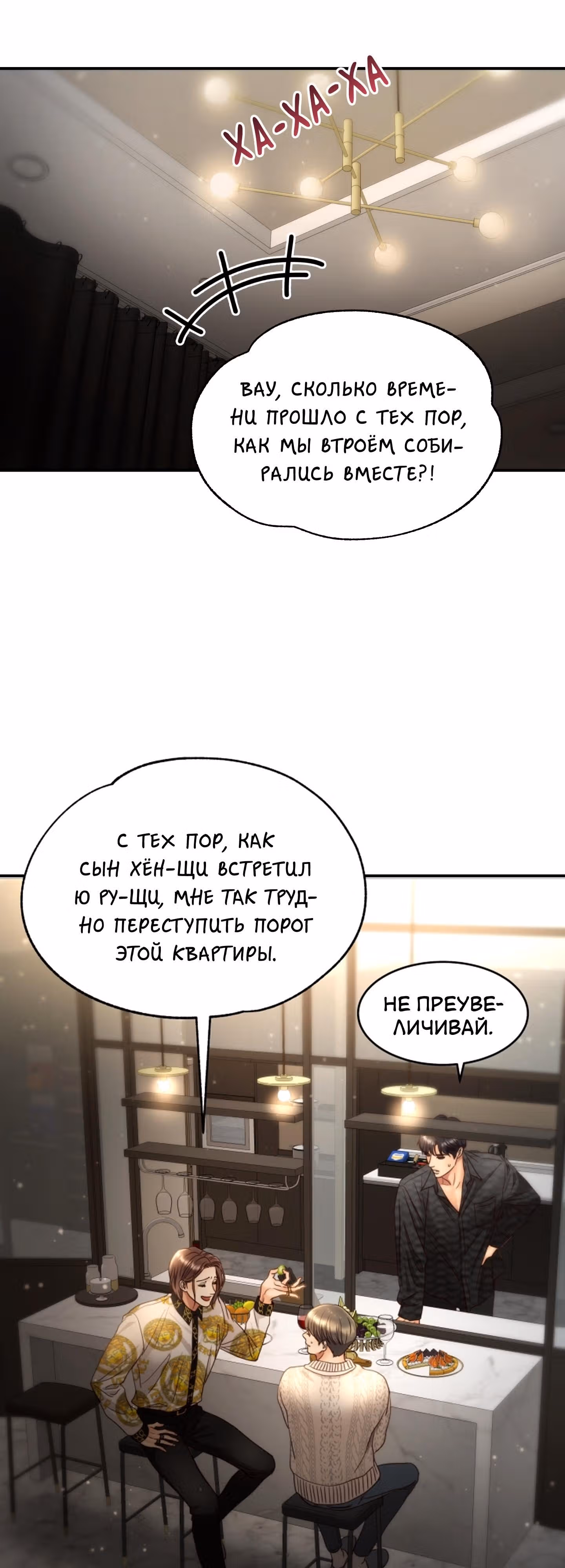 Звёздный свет — Том 2 · Глава 67, страница 37