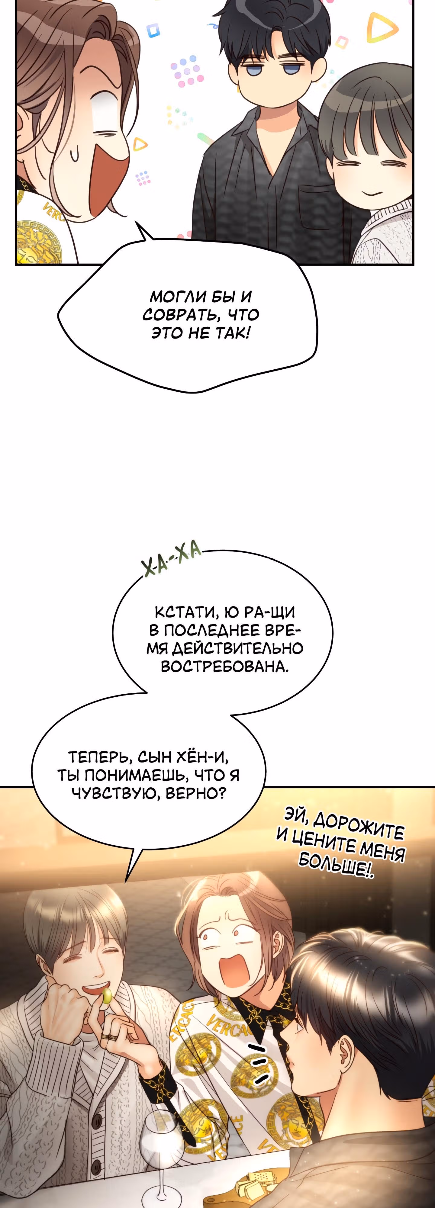 Звёздный свет — Том 2 · Глава 67, страница 39