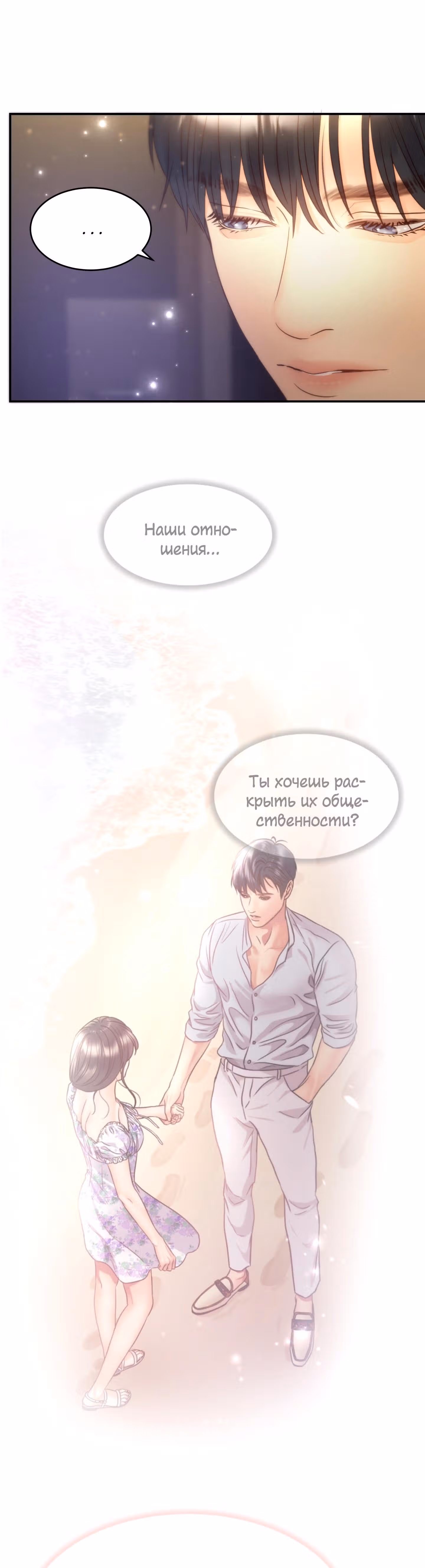 Звёздный свет — Том 2 · Глава 67, страница 48